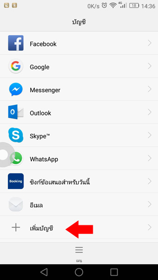การตั้งค่า Email บน Android